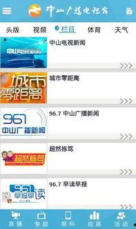 中山新闻媒体爆料平台,聚焦民生热点，传递社会声音  第1张